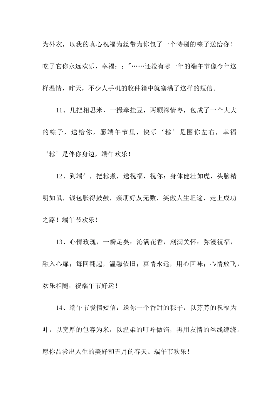 适合端午节的祝福语汇总63条_第3页