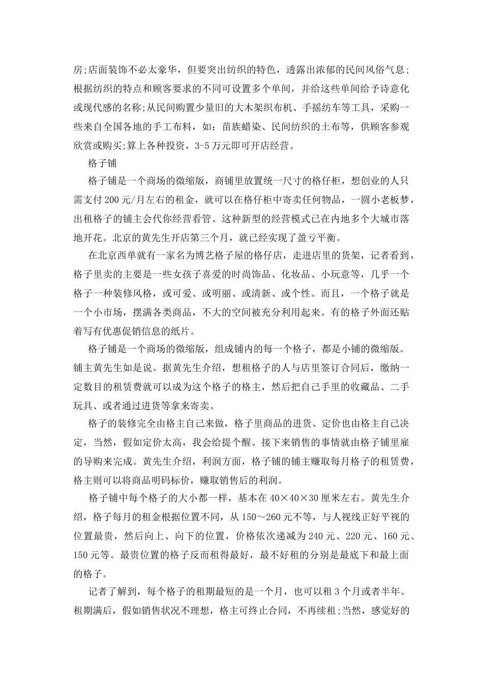 适合穷人的创业点子分享_第2页