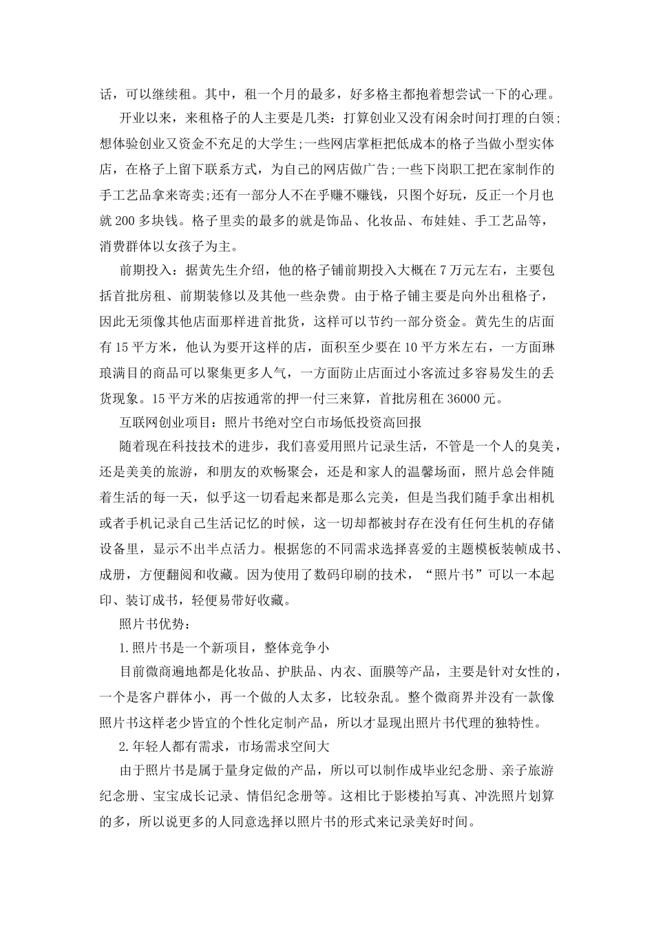 适合穷人的创业点子分享_第3页