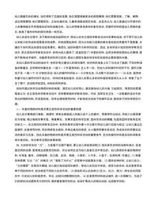 适宜投放和使用材料增强幼儿科学活动兴趣