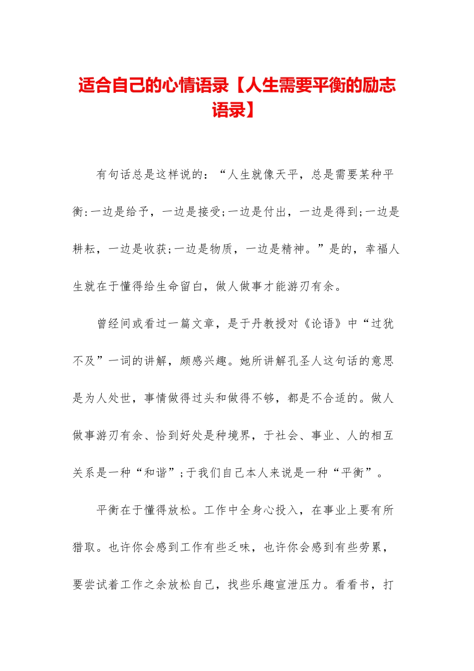 适合自己的心情语录_第1页