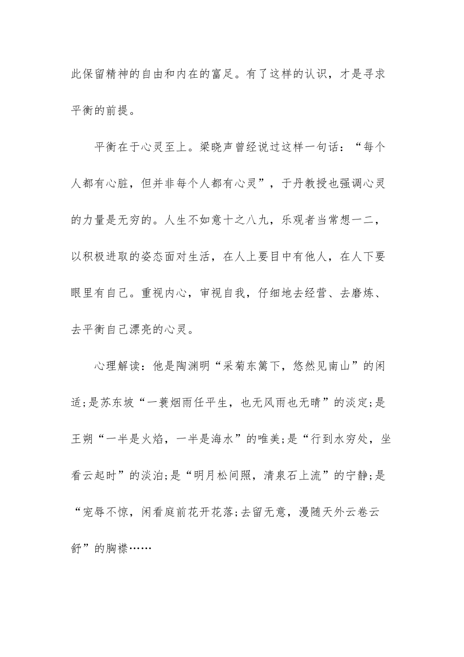 适合自己的心情语录_第3页