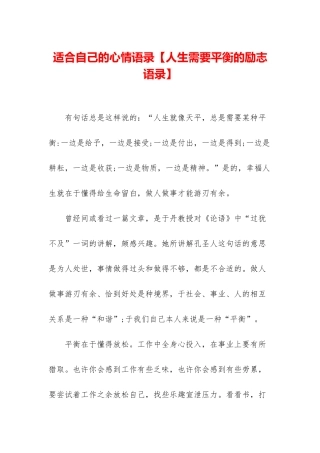 适合自己的心情语录