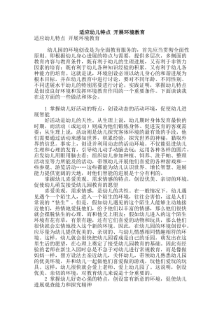 适应幼儿特点-开展环境教育
