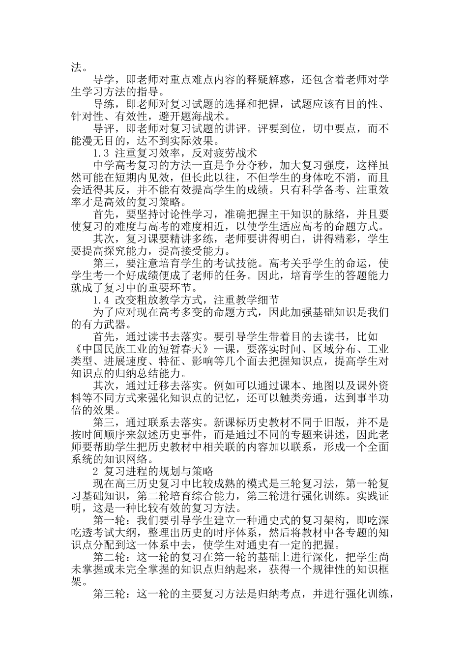 适应高中历史新课标的高三复习策略_第2页