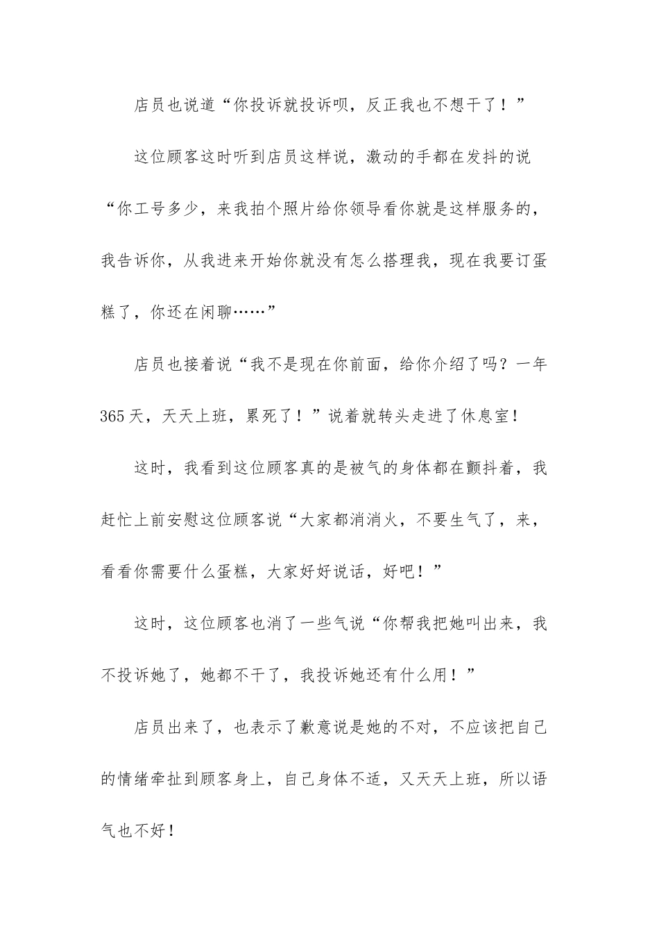 适时放弃才会有收获_第2页