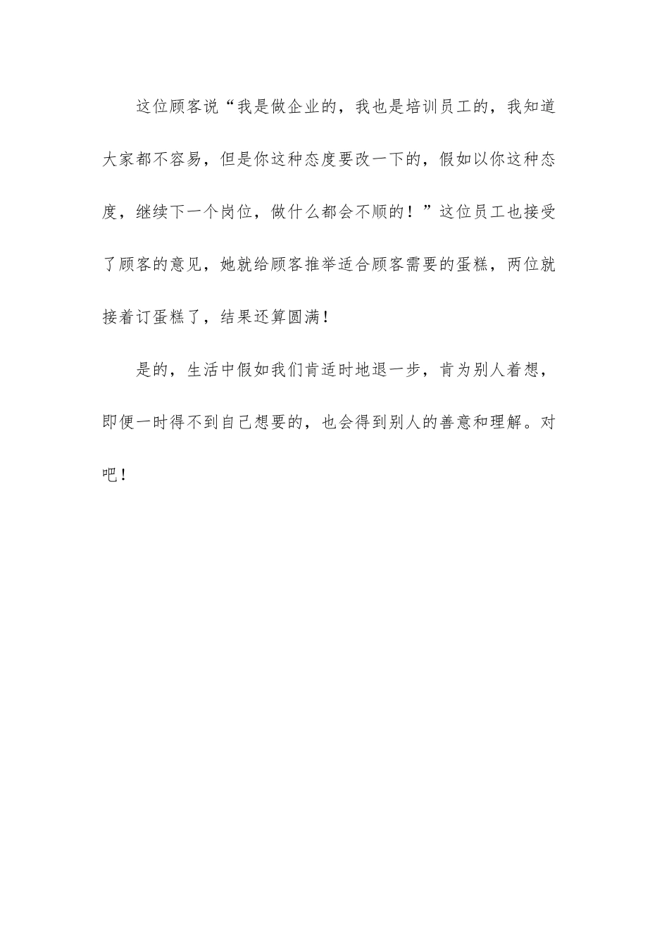 适时放弃才会有收获_第3页