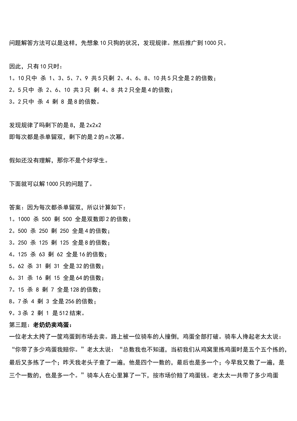 适合高段小学生的逻辑推理题-精选。附答案_第2页