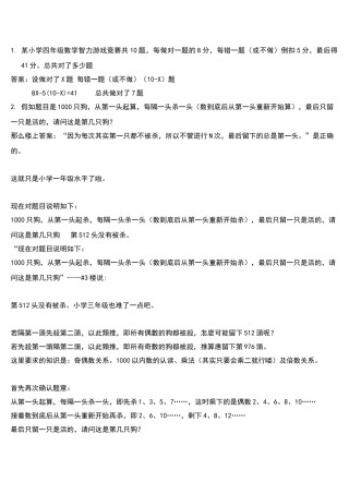 适合高段小学生的逻辑推理题-精选。附答案