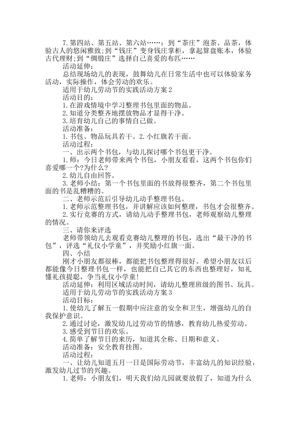 适用于幼儿劳动节的实践活动方案_第2页