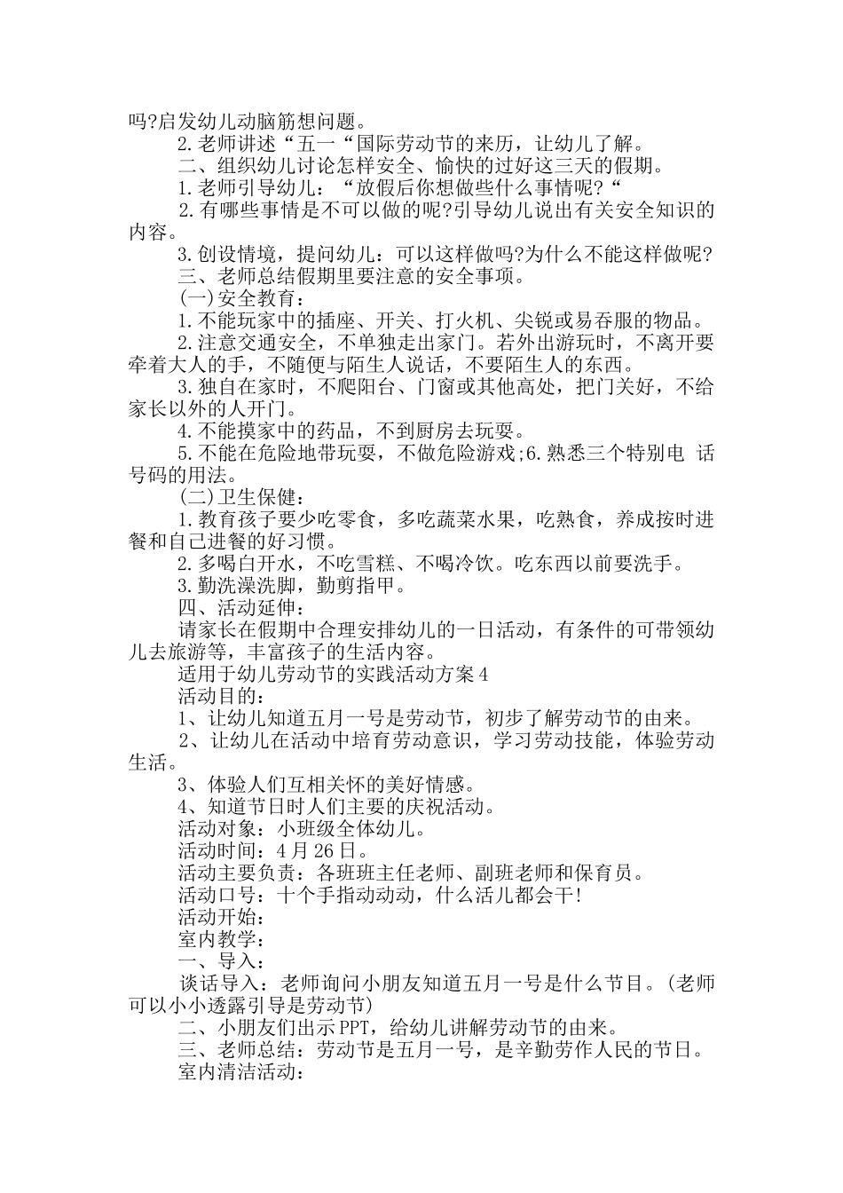 适用于幼儿劳动节的实践活动方案_第3页