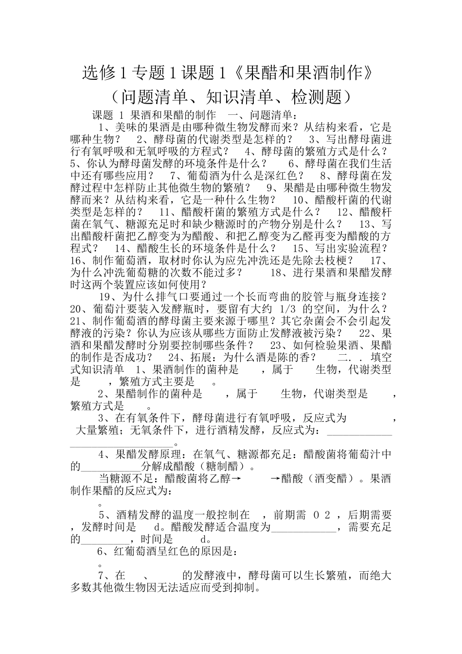 选修1专题1课题1《果醋和果酒制作》_第1页