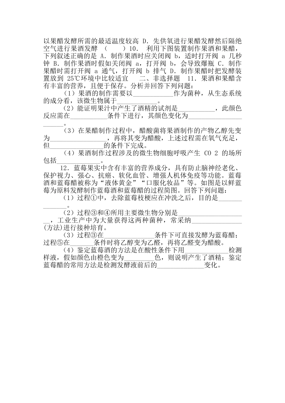 选修1专题1课题1《果醋和果酒制作》_第3页