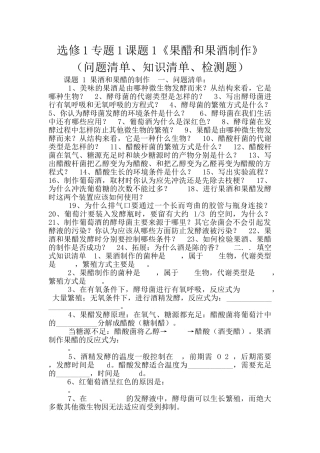 选修1专题1课题1《果醋和果酒制作》