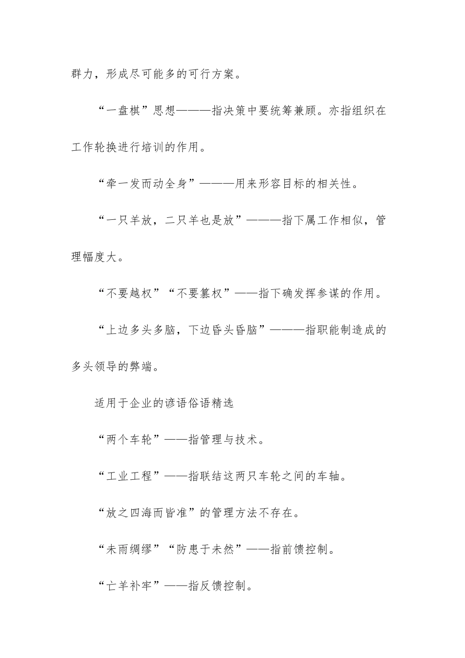 适用于企业的谚语俗语_第2页