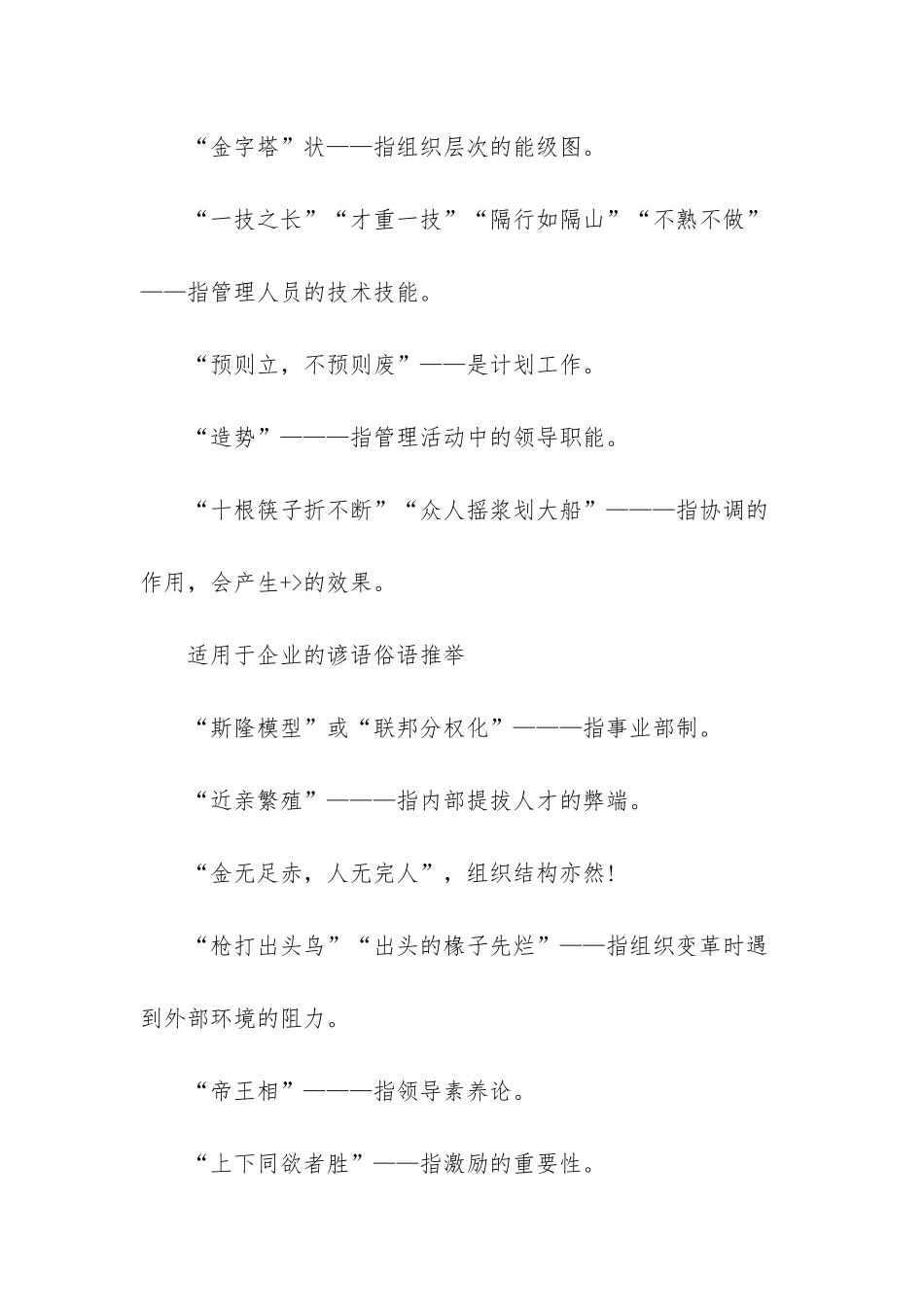 适用于企业的谚语俗语_第3页