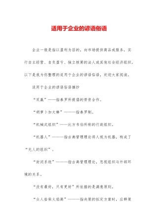 适用于企业的谚语俗语