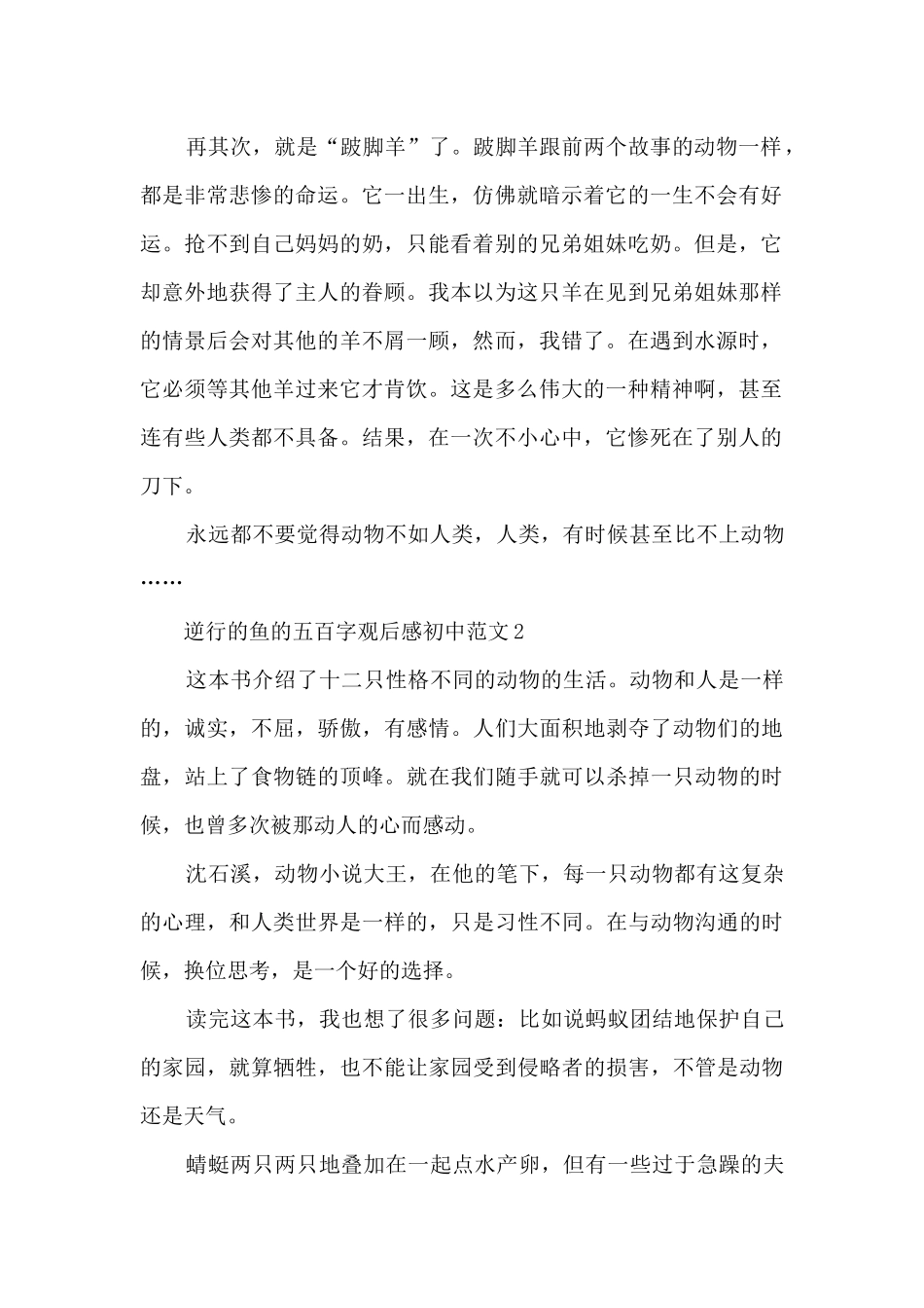 逆行的鱼五百字观后感初中范文七篇_第2页