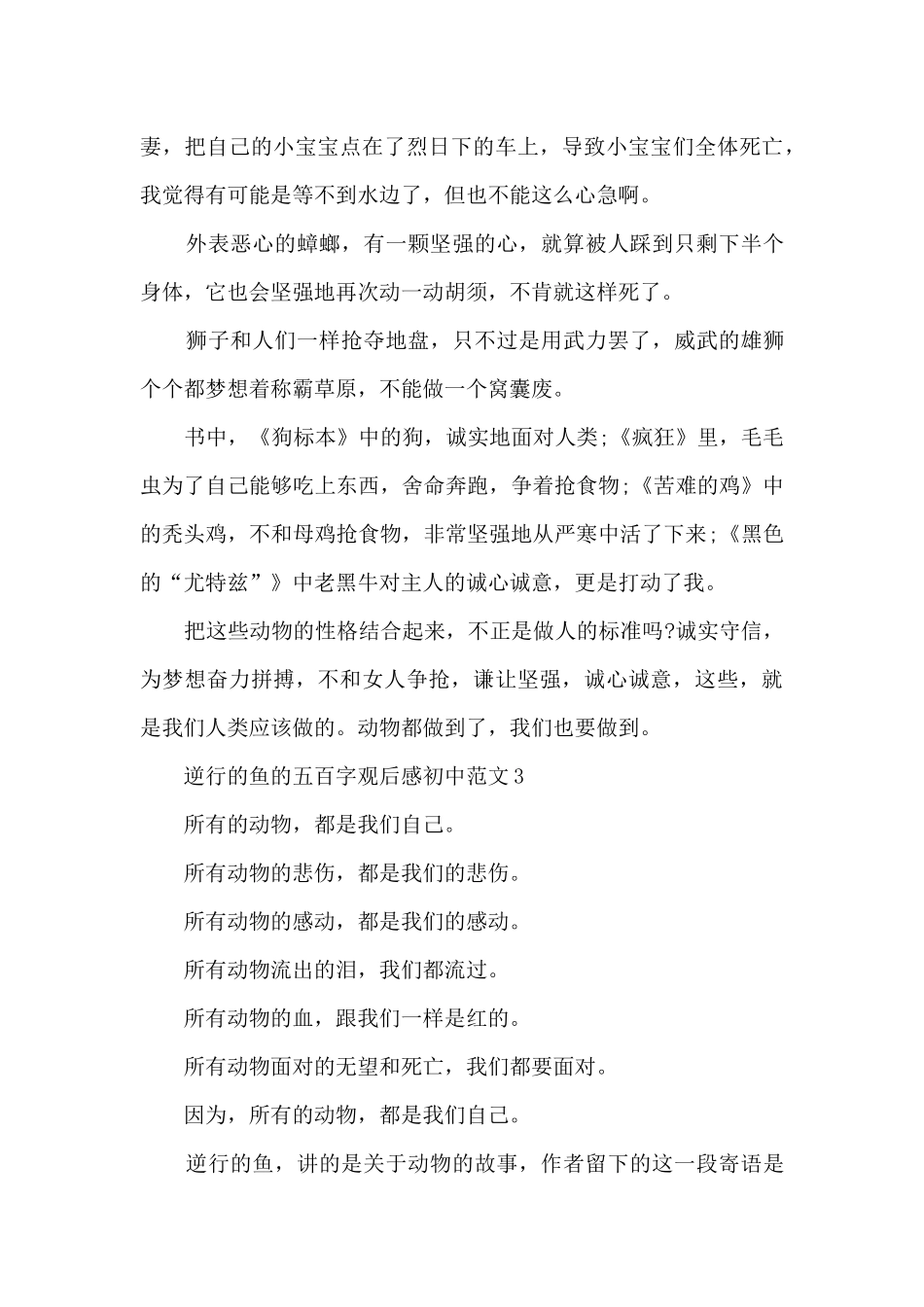 逆行的鱼五百字观后感初中范文七篇_第3页