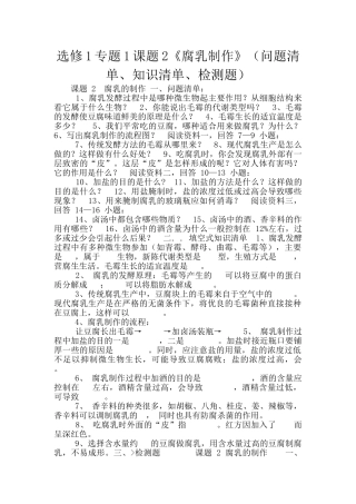 选修1专题1课题2《腐乳制作》