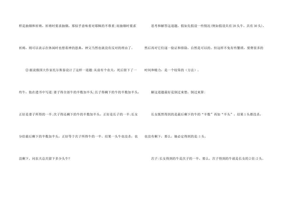 逆向思维训练题以及经典案例_第2页