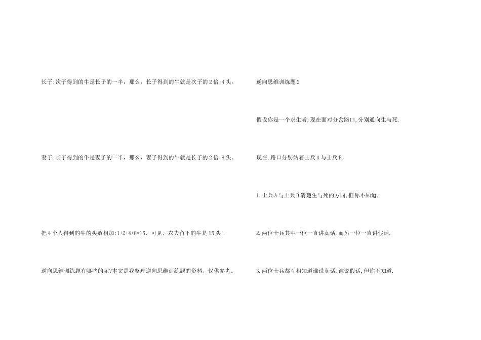 逆向思维训练题以及经典案例_第3页