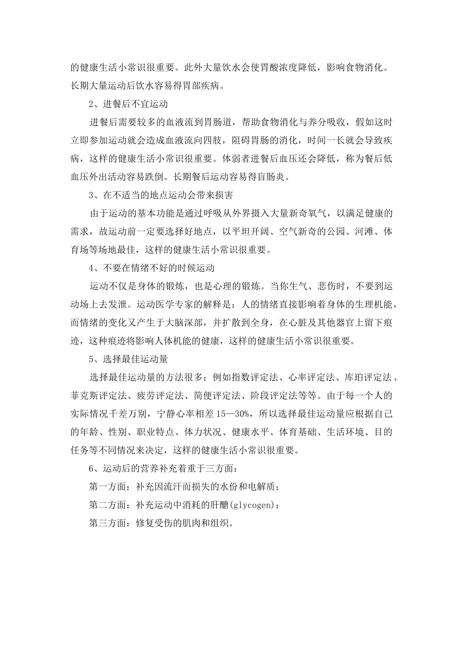 适当的身体锻炼是怎样的_第3页