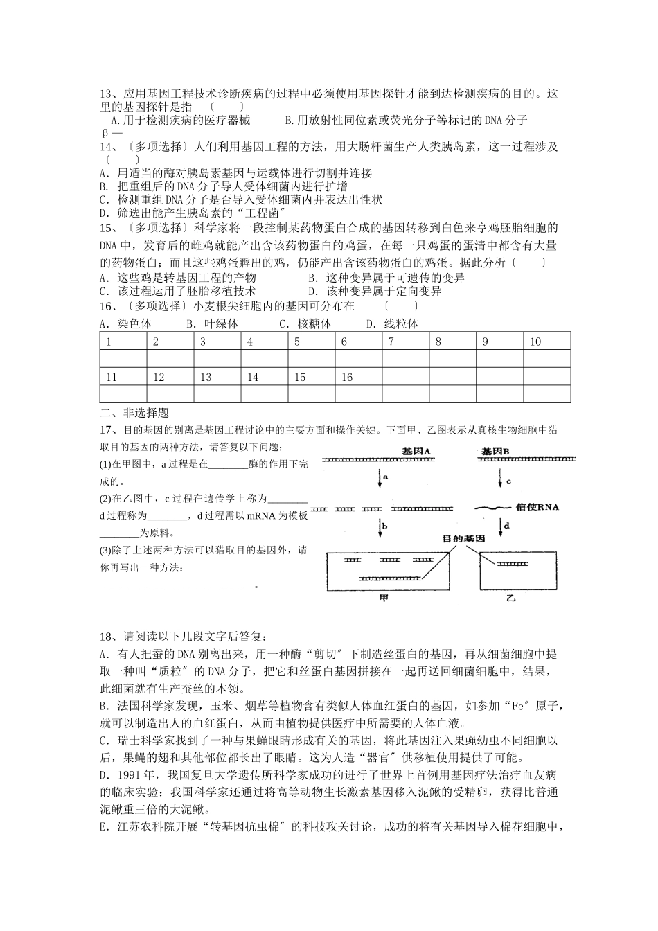 选修3专题一基因工程_第2页