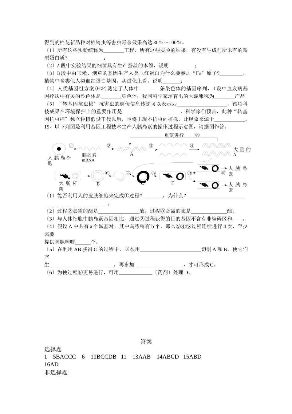 选修3专题一基因工程_第3页