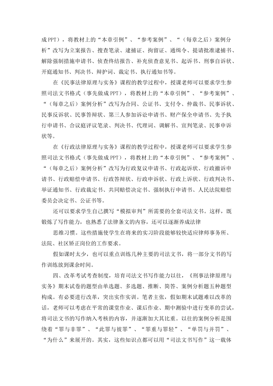 选准写作能力突破口-增强法科就业竞争力_第3页