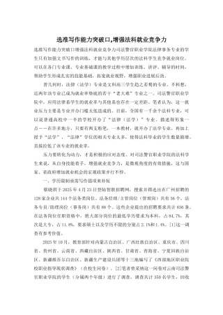 选准写作能力突破口-增强法科就业竞争力