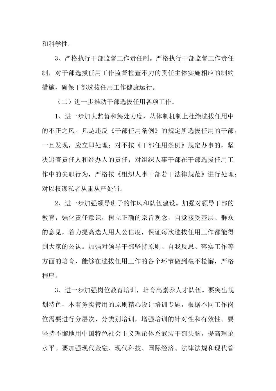 选人用人方面存在的问题及整改措施三篇_第3页