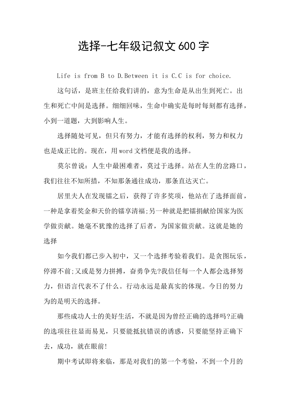 选择-七年级记叙文600字_第1页