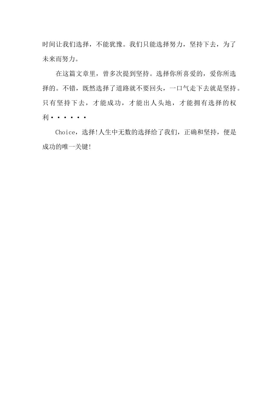 选择-七年级记叙文600字_第2页