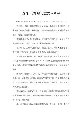 选择-七年级记叙文600字