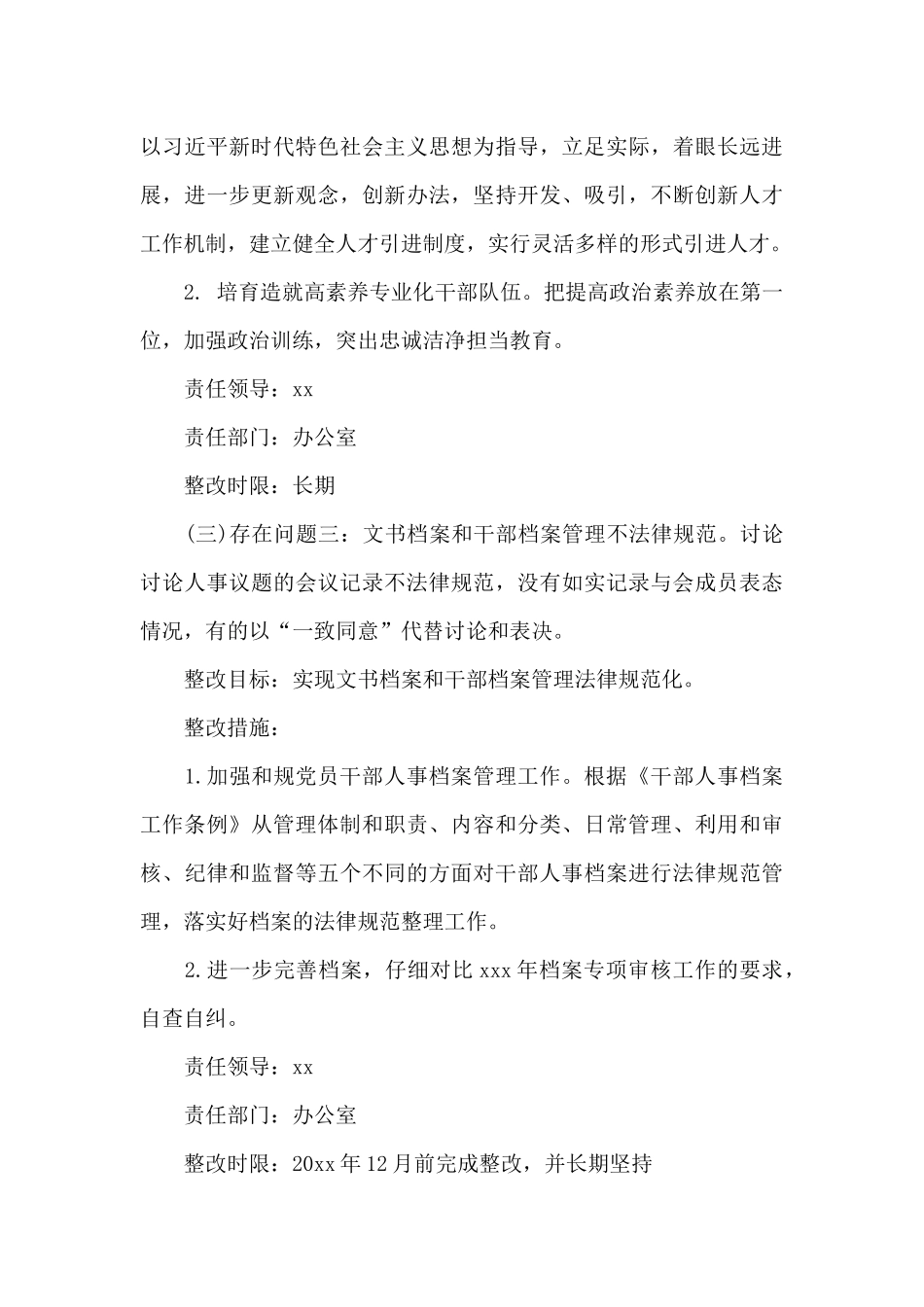 选人用人存在问题及整改措施3篇_第3页