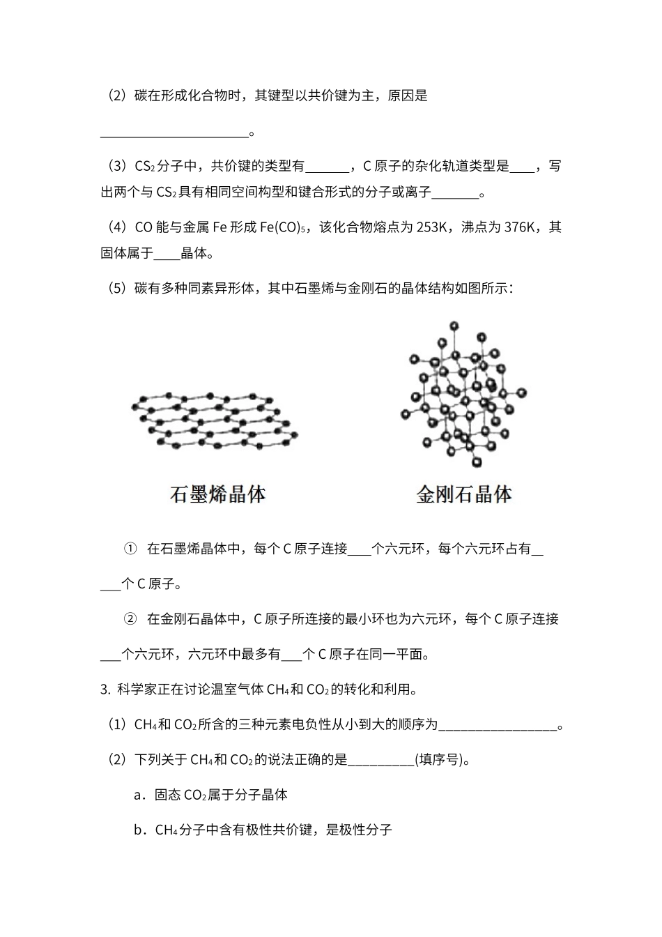 选修三高考真题_第2页