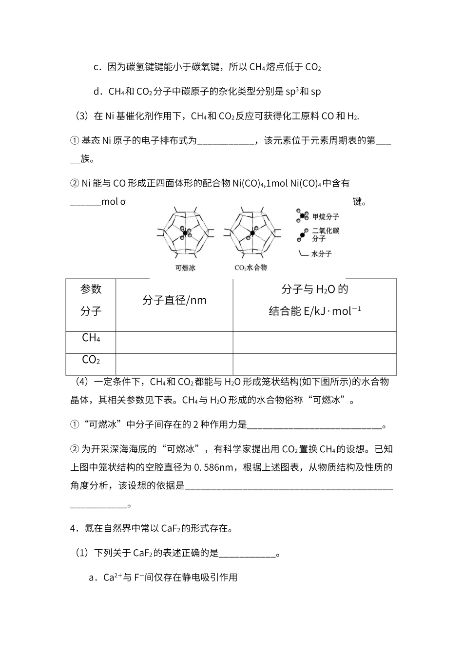 选修三高考真题_第3页