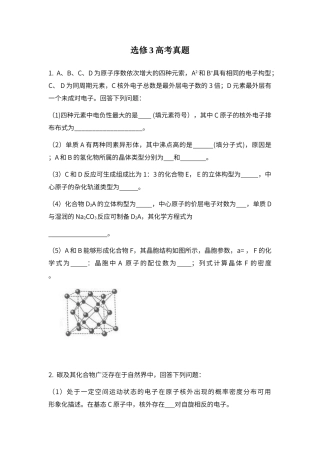 选修三高考真题