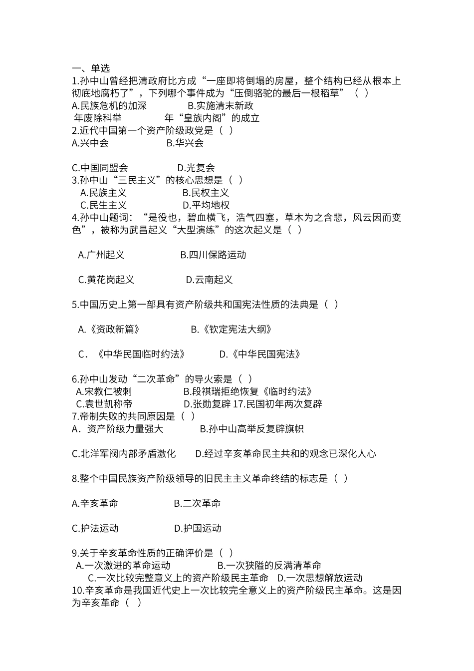 选择题出题黎萍_第1页