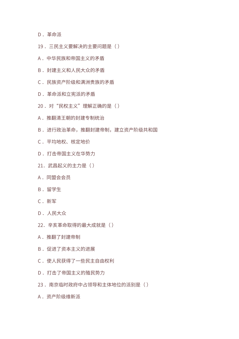 选择题出题黎萍_第3页
