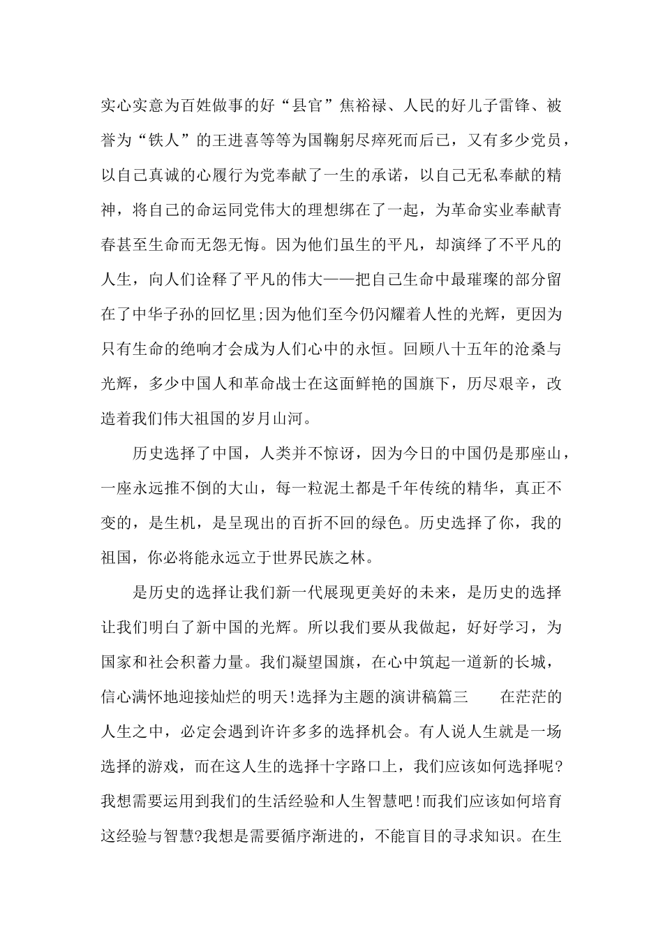 选择为主题的演讲稿_第3页