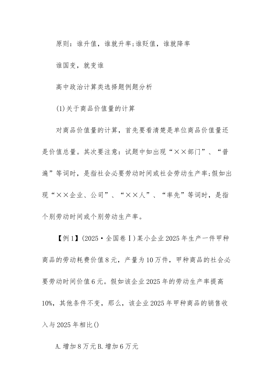 选择题解题技巧_第2页
