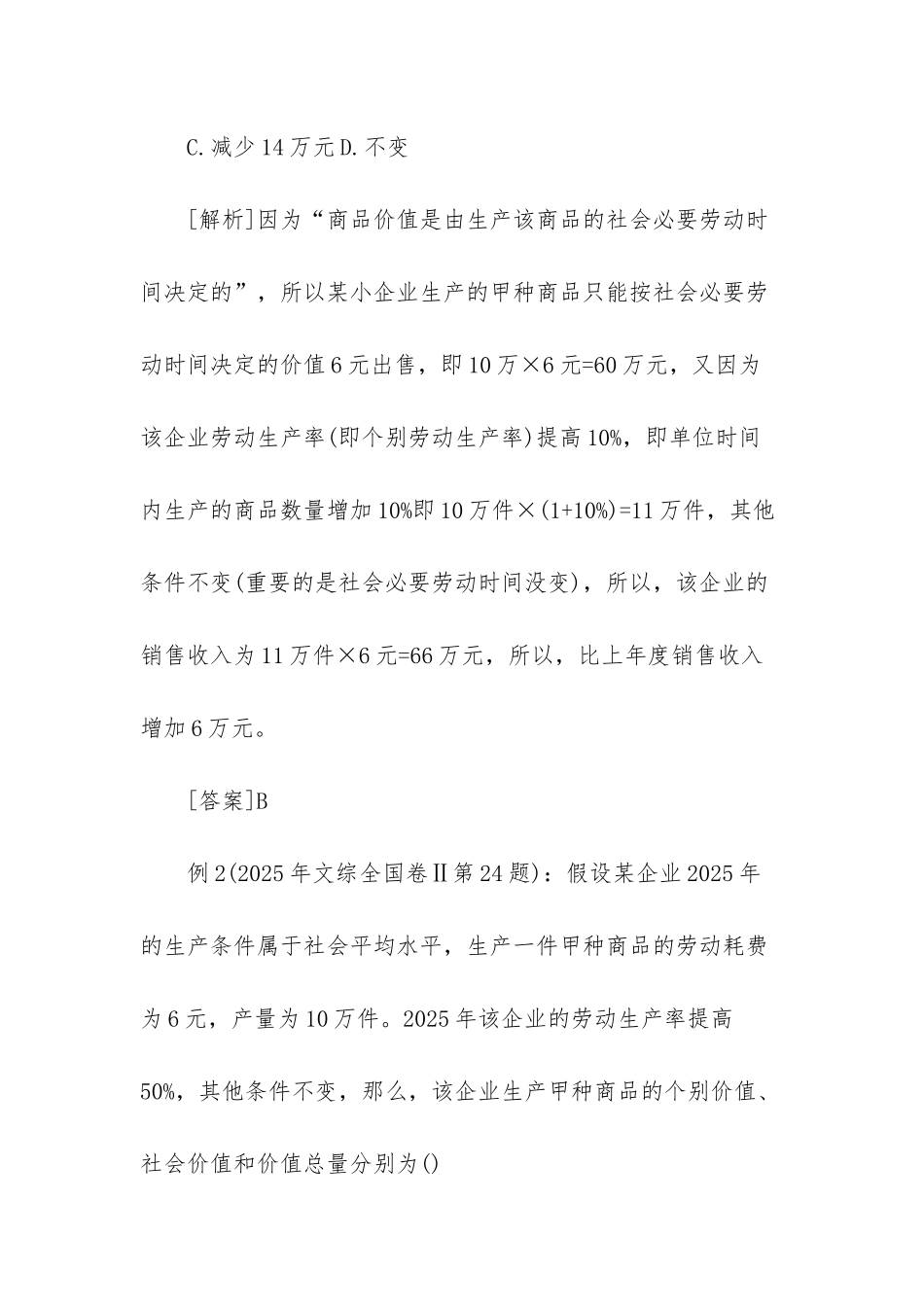 选择题解题技巧_第3页