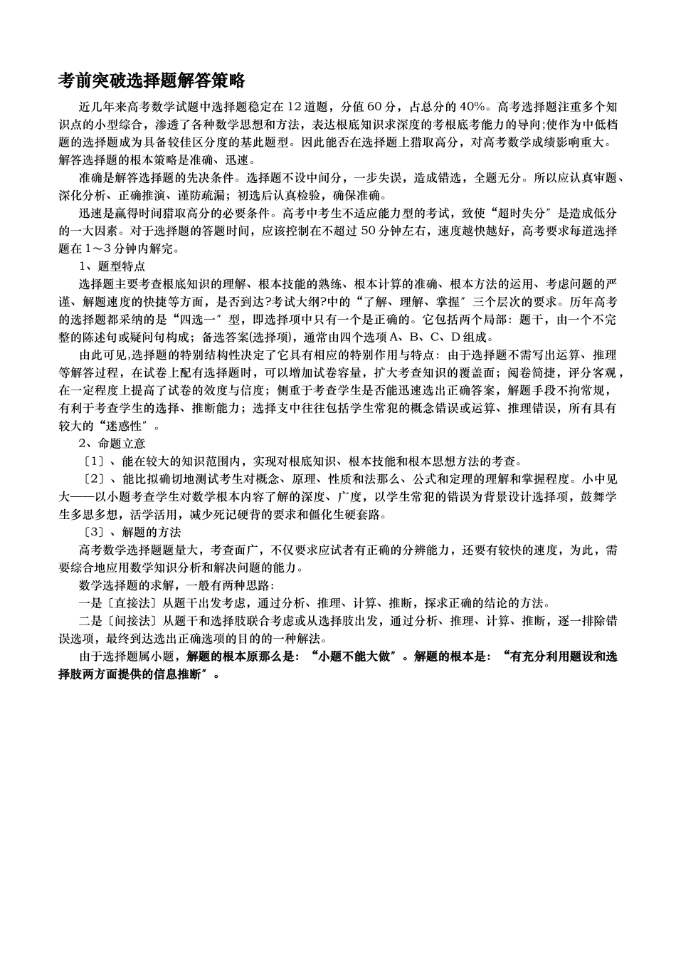 选择题解答策略例题_第1页