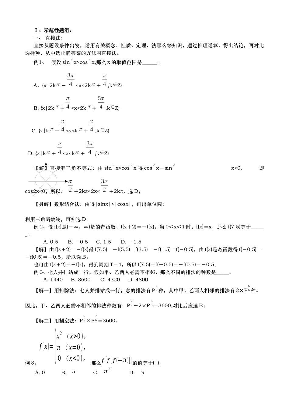 选择题解答策略例题_第2页