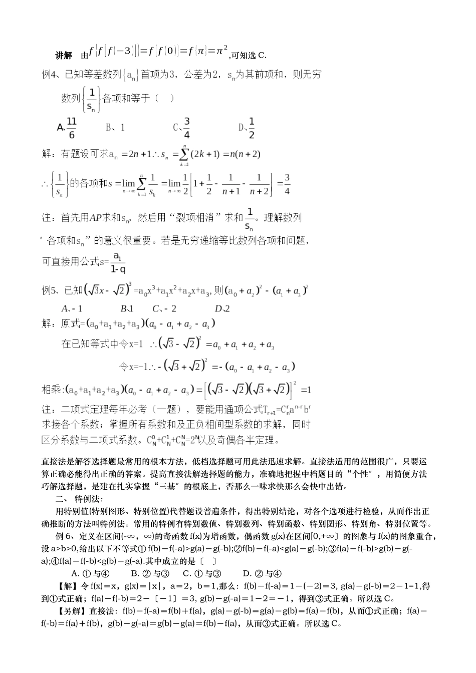 选择题解答策略例题_第3页