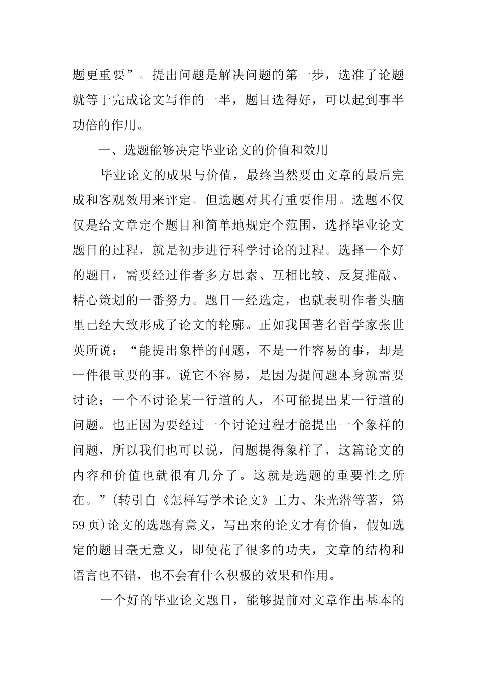 选题的重要性-2_第2页