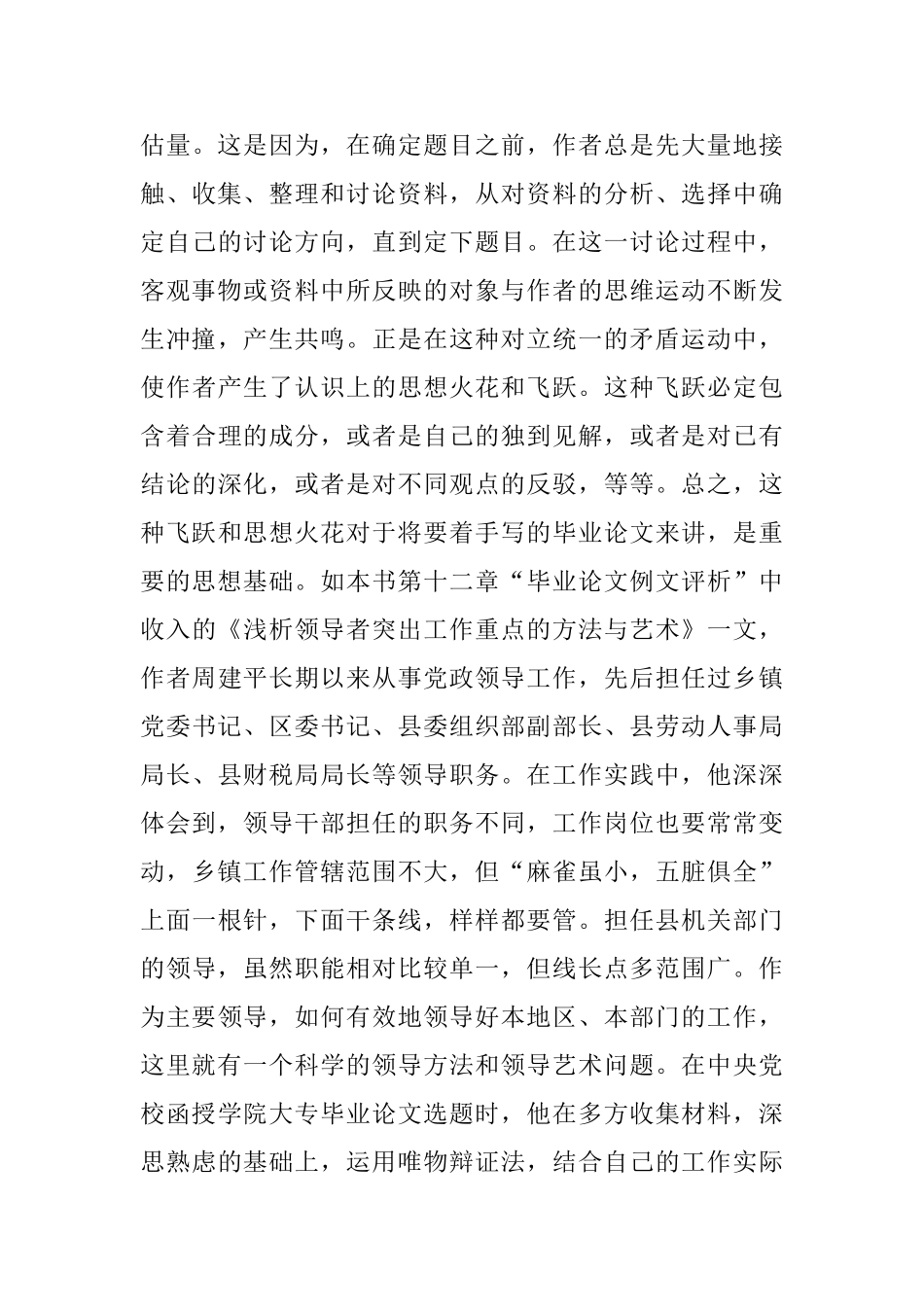 选题的重要性-2_第3页