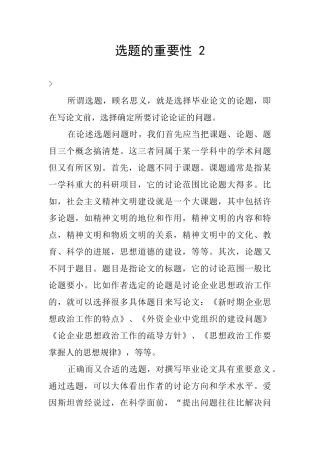 选题的重要性-2